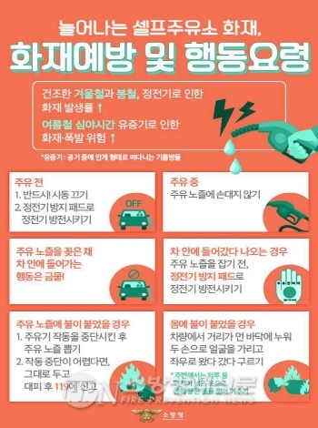 진천소방서, 셀프주유소 안전수칙을 지켜주세요!