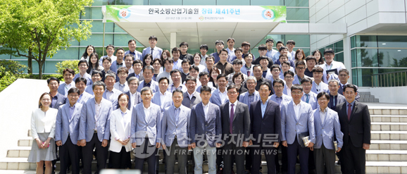 한국소방산업기술원 창립 41주년 맞아