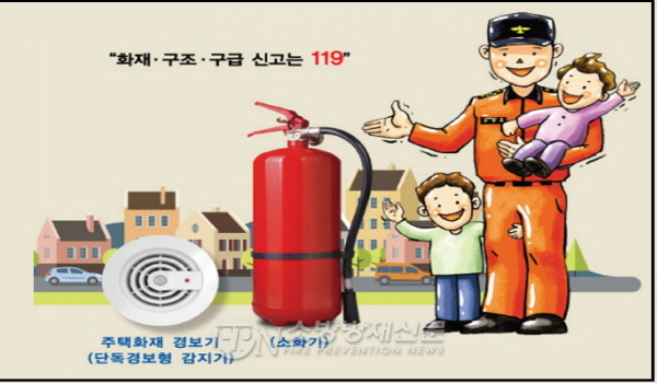 마산소방서, 주택용 소방시설은 우리집 화재 안전 지킴이!