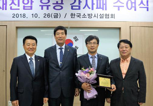 소방시설협회, 송태호 경성방재설비 대표 감사패 수여