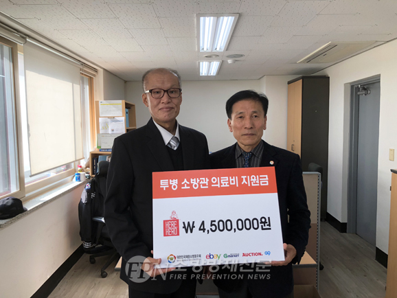 대한민국재향소방동우회, 투병 소방관 의료비 지원금 전달
