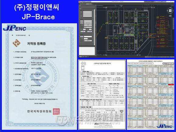 (주)정평이앤씨, 소방시설 내진설계 자동프로그램 공급 나서