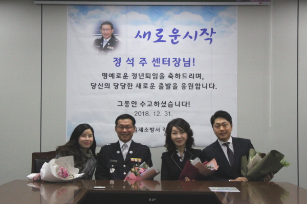 김제소방서 정석주 금산119 센터장, 정년 퇴임식