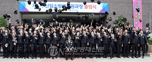중앙소방학교,  신임소방공무원 179명 배출