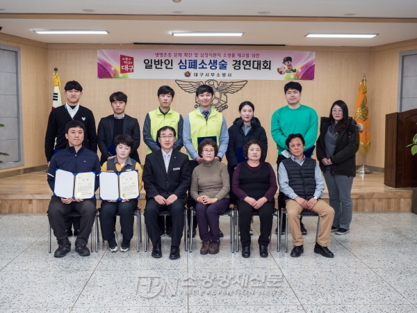 대구서부소방서, 일반인 CPR 자체경연대회
