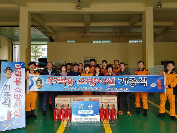 대구북부소방서, (주)대광건영 주택용 소방시설 기증