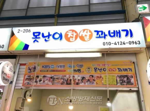 [소방관 추천 맛집] 당 떨어지는 오후… 고소하고 쫄깃한  ‘못난이 꽈배기!’