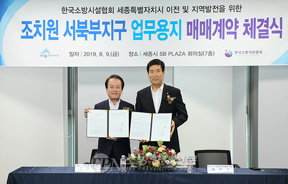 한국소방시설협회, 세종 조치원에 새 둥지