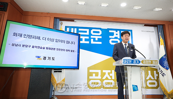 경기도, 음악연습실 소방안전관리 강화 나선다