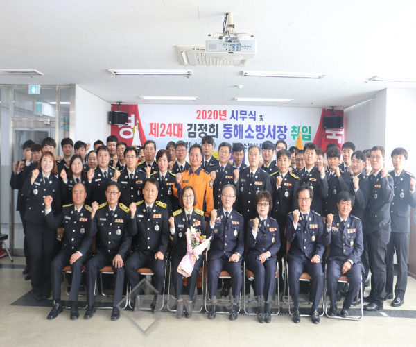 동해소방서, 김정희 서장 취임식ㆍ시무식