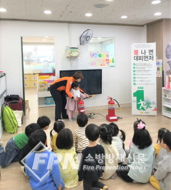 노원소방서, 보람어린이집 대상 소방안전교육
