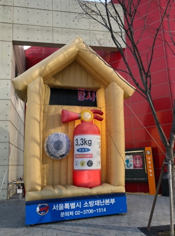 성동소방서, 주택용 소방시설 홍보 공기조형물 운영
