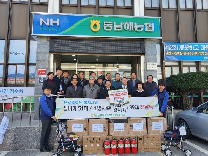 남해소방서-동남해농협협동조합, 주택용 소방시설 기증식