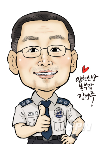 [119TalkTalk] “효과적인 사후 대응 위해선 사전 예방이 중요”  인천서 나고 자란 토박이 지휘관 김영중 인천소방본부장