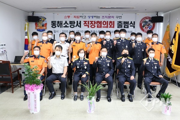 동해소방서, 공무원 직장협의회 출범식