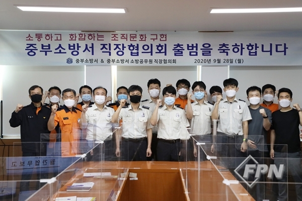 서울중부소방서, 소방공무원 직장협의회 출범식