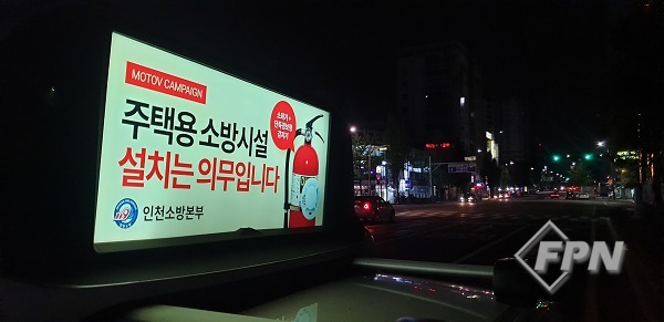 공단소방서, 택시 탑 광고 이용 주택용 소방시설 27만여 회 홍보