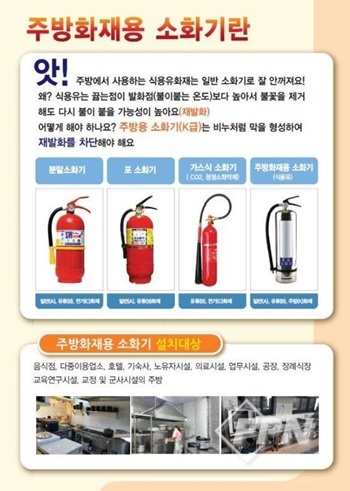 양천소방서, 주방용 ‘K급 소화기’ 비치 홍보
