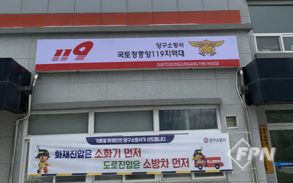 양구소방서 남면119지역대, ‘국토정중앙 119지역대’로 명칭 변경