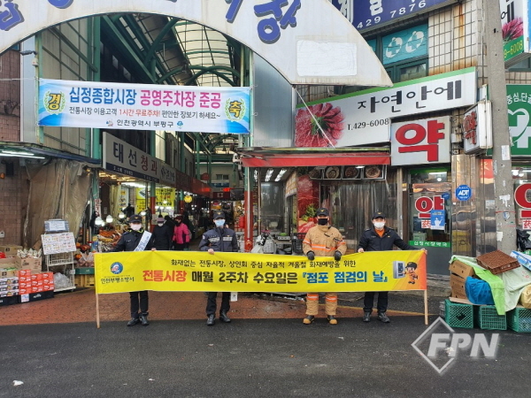 부평소방서, 자율 안전점검 ‘점포점검의 날’ 운영