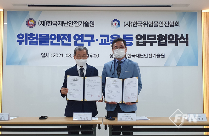 한국위험물안전협회-한국재난안전기술원 업무협약