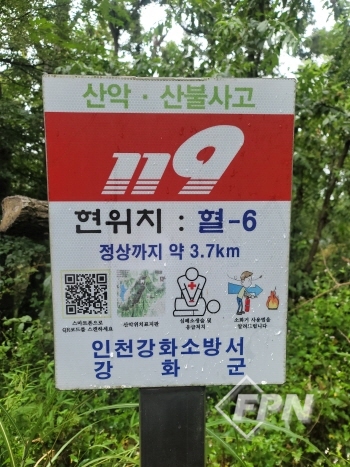 강화소방서, 산악사고 대비 산악위치표지판ㆍ구급함 점검