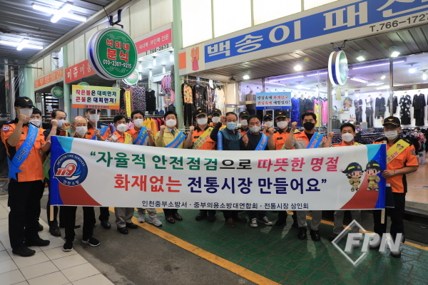 인천중부소방서, 현대시장 점포점검의 날 캠페인