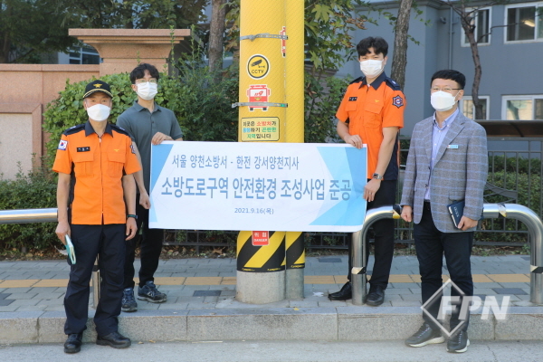 양천소방서, 소방차 진입 곤란 지역에 전신주 안전표시물 설치