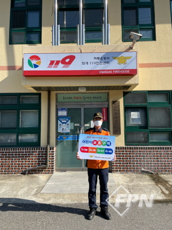 진위경 하동소방서 화개119안전센터장, 어린이 교통 안전릴레이 챌린지 참여