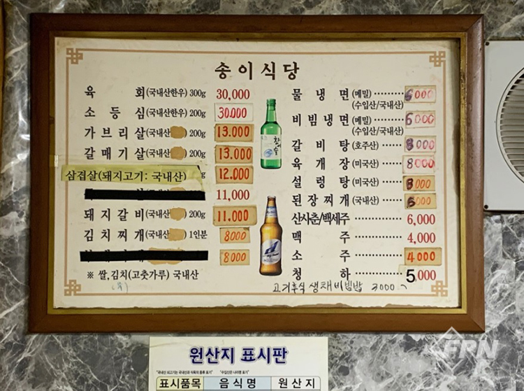 [소방관 추천 맛집] 충북 음성군 30년 전통의 송이식당 ‘가브리살 먹지 머!’