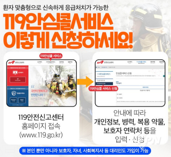 김해동부소방서 “119안심콜 서비스 신청하세요”