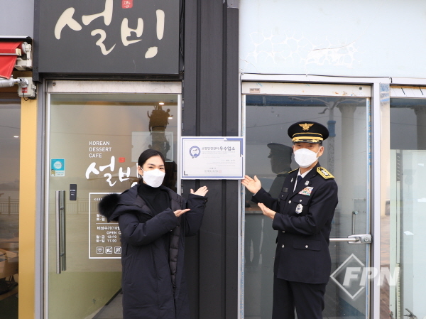 인천중부소방서, ‘설빙 월미도점’ 우수다중이용업소 선정