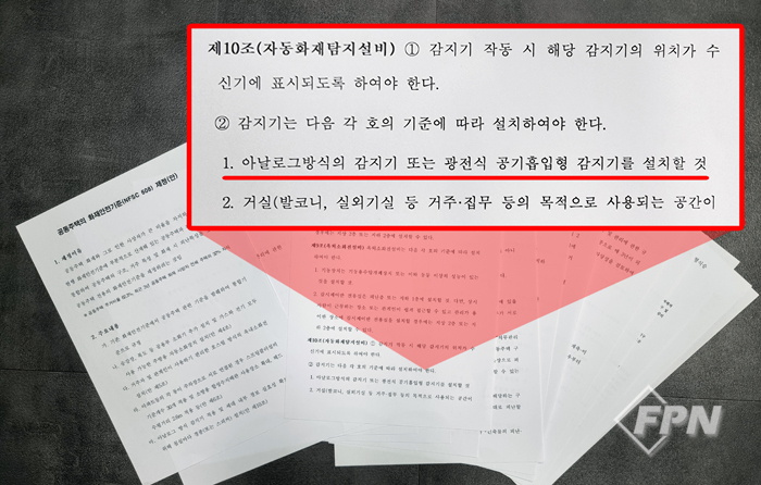 [집중취재] 화재감지기 선진화 정책 막아선 무선 감지기 업계… 문제는?