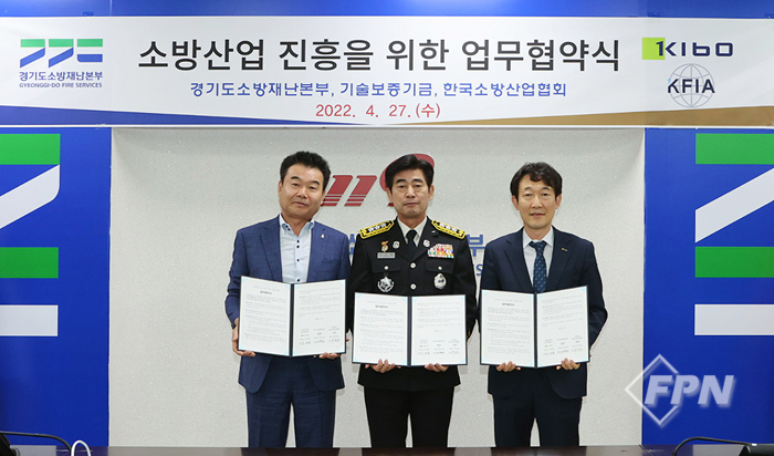 경기소방, 화재 안전 첨병 소방산업 진흥에 팔 걷었다