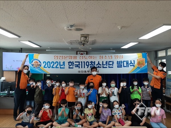 대전동부소방서, 2022년 한국119청소년단 발대식ㆍ안전교육 개최