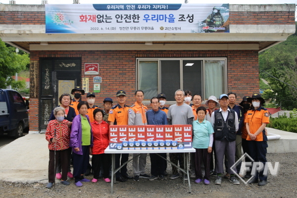 괴산소방서, 청천 무릉마을 ‘화재없는 안전마을’ 선정
