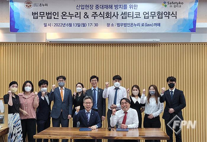 (주)셉티코-법무법인 온누리, 중대재해 방지 위한 업무협약