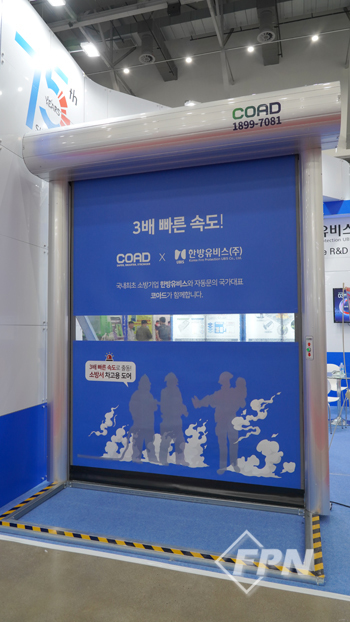[2022 FireEXPO] 한방유비스(주), 3배 빠르고 안전한 ‘자동복구형 스피드 도어’