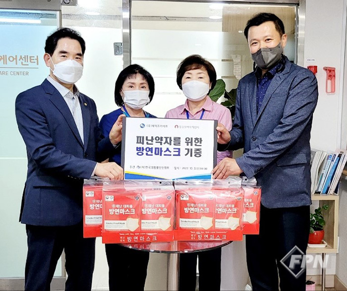 위험물안전협회-(주)세이프라이프, 일광실버복지센터에 방연마스크 기부