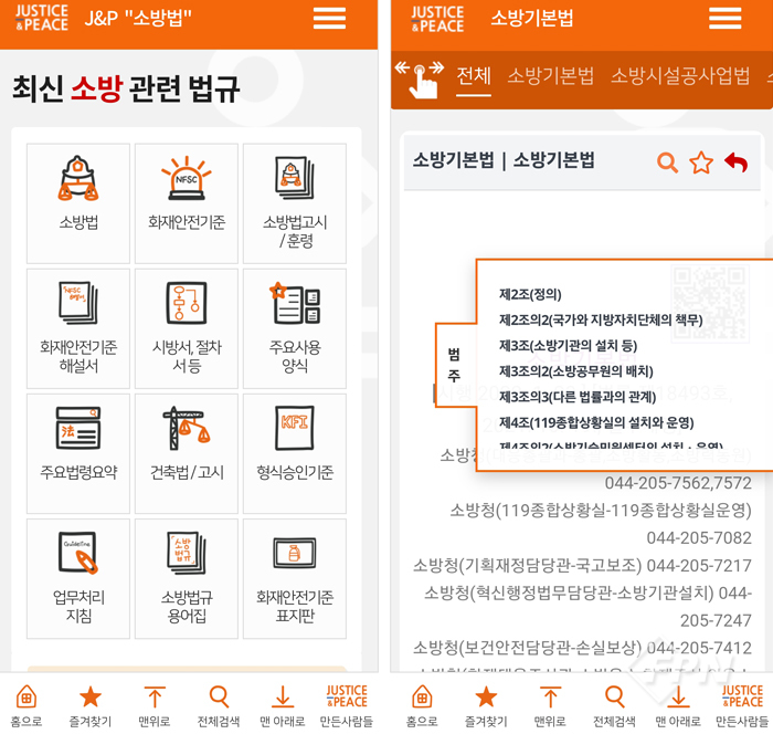 (주)정평이앤씨, 소방법 앱 업데이트 완료