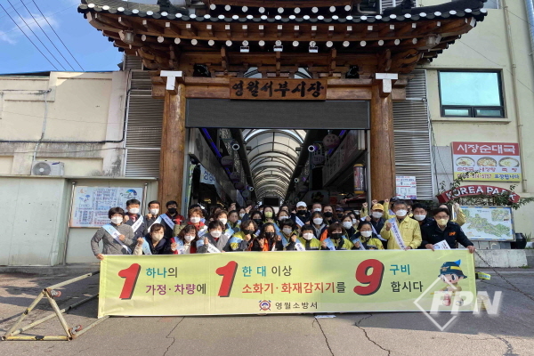 영월소방서, 안전하기 좋은 날ㆍ화재 예방 캠페인