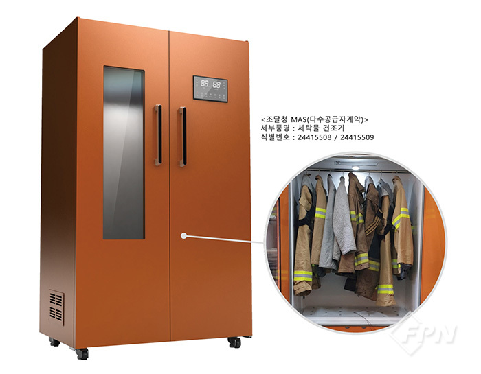 엠씨테크놀로지, ‘방화복 관리기’ 나라장터 MAS 등록