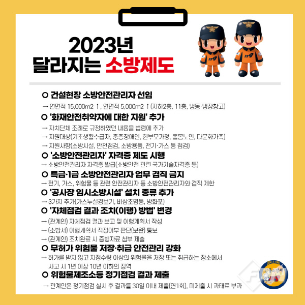 강동소방서, 2023년 달라지는 소방제도 홍보