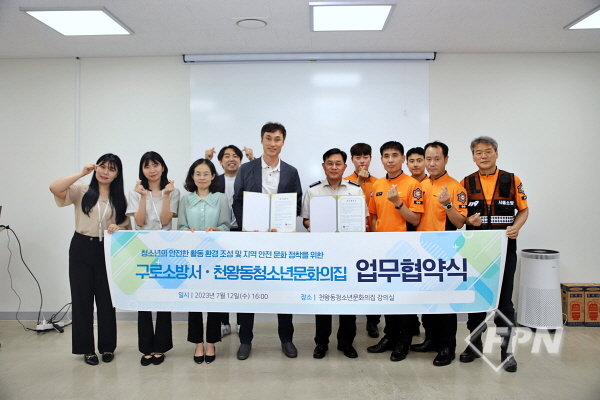 구로소방서-천왕동청소년문화의집, 업무협약식