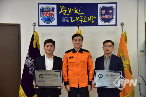 대구중부소방서, 2023년도 안전관리 우수업소 선정