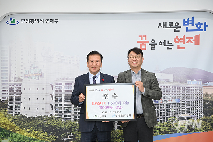 (주)수, 부산 연제구에 붙이는 소화기 1500개 기부