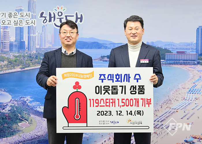(주)수, 부산 해운대구에 자동소화패치 1500개 지원