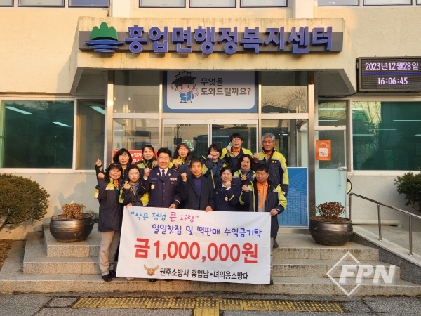 원주소방서 흥업의소대, 흥업면에 불우이웃 성금 전달