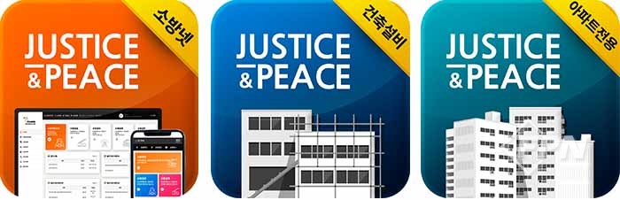 (주)정평이앤씨, 소방회사전용 ERP 소프트웨어 IOS 버전 애플리케이션 출시