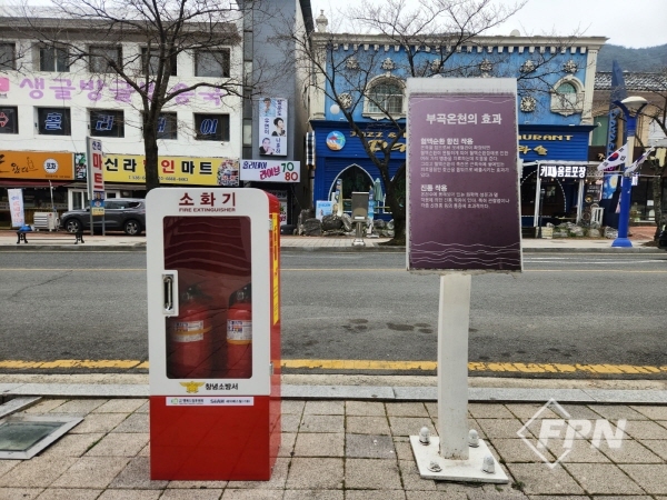 창녕소방서, 부곡온천 관광특구 내 스탠드형 ‘보이는 소화기함’ 설치